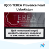 IQOS TEREA Provence Pearl Uzbekistan tobacco heat sticks for IQOS ILUMA in Dubai Online